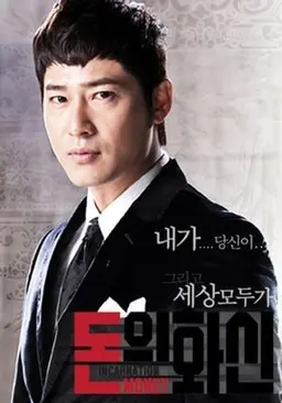 돈의 화신