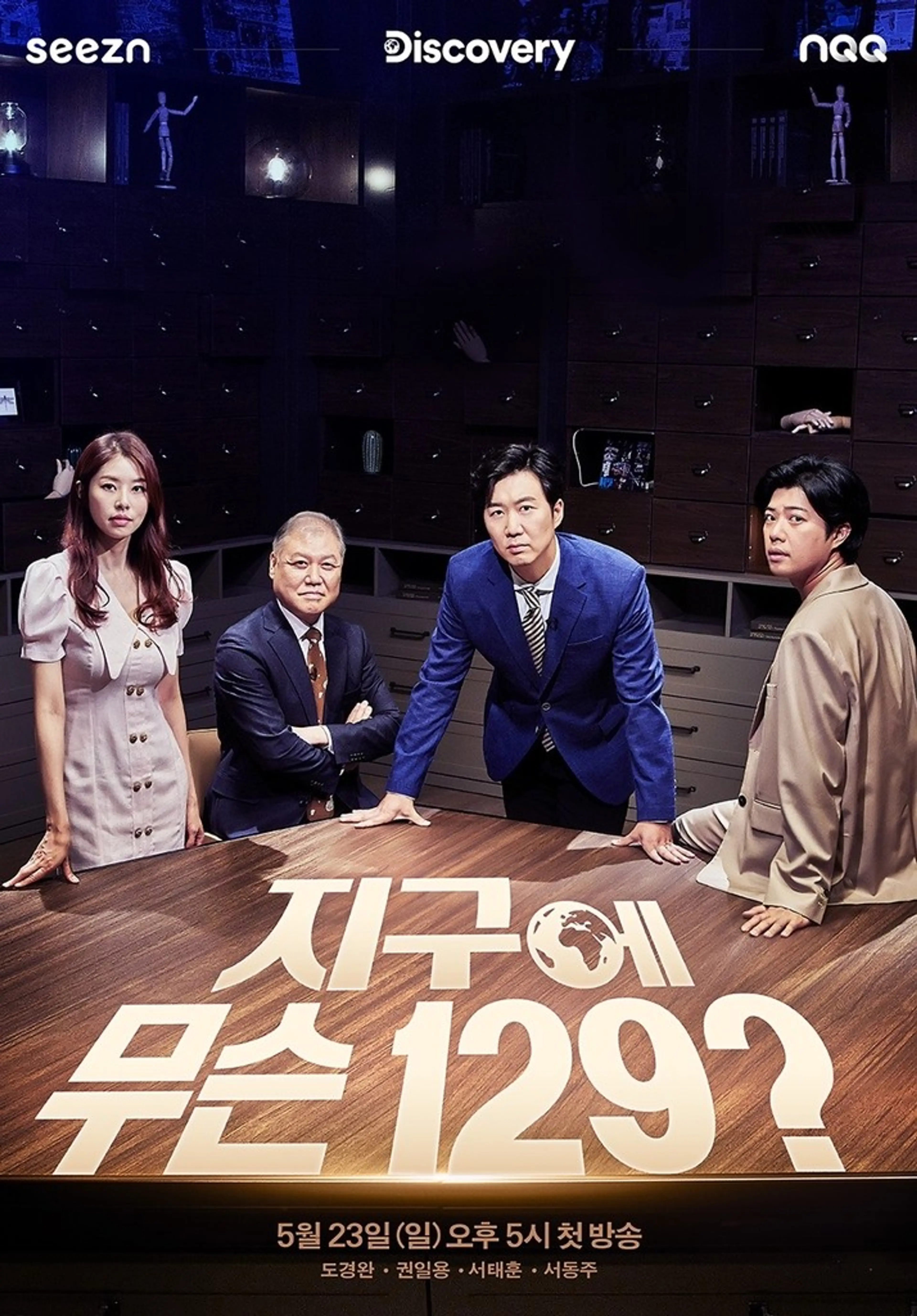 지구에 무슨 129?