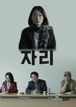 자리
