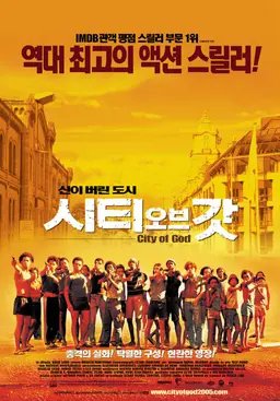 시티 오브 갓