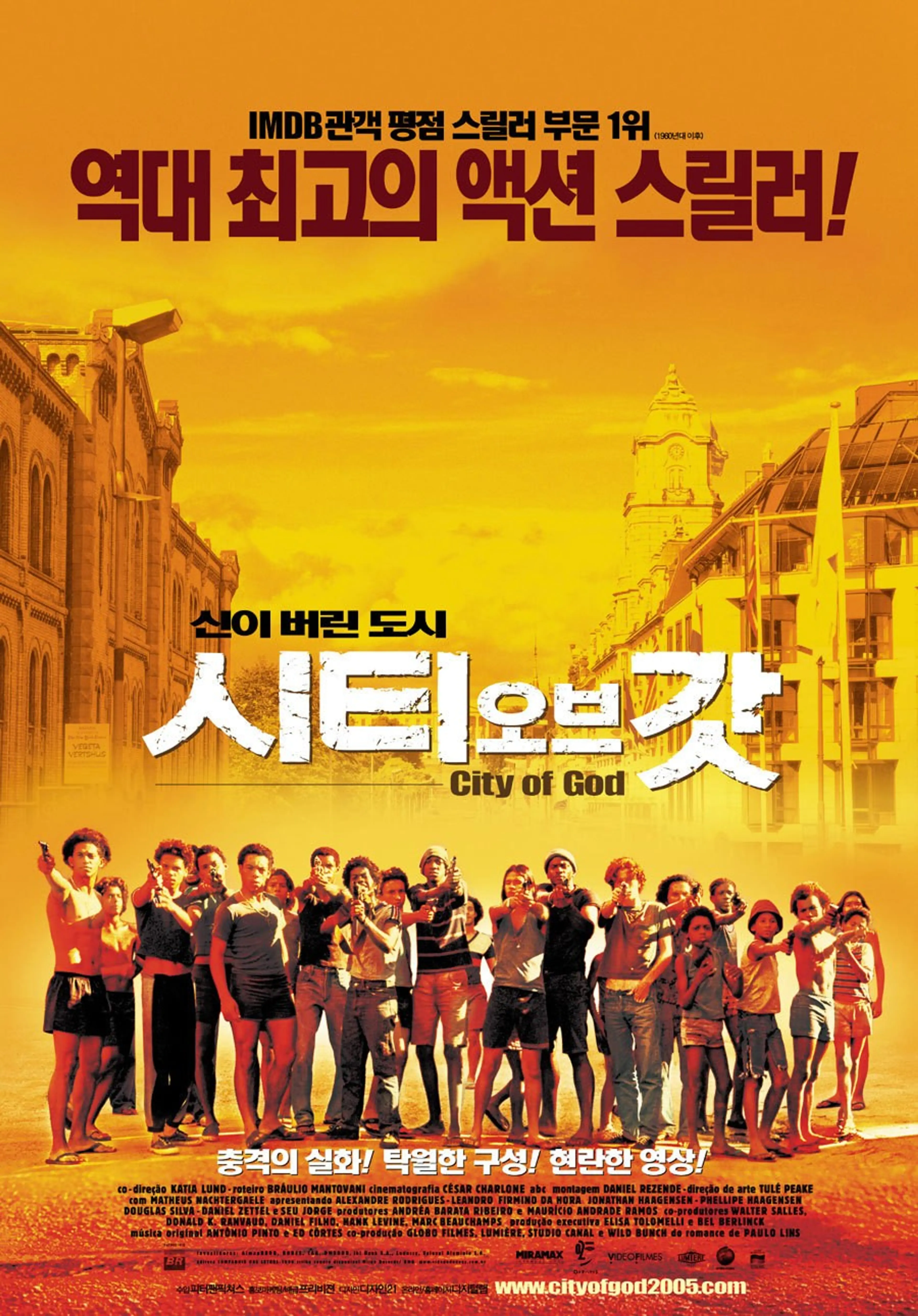 시티 오브 갓