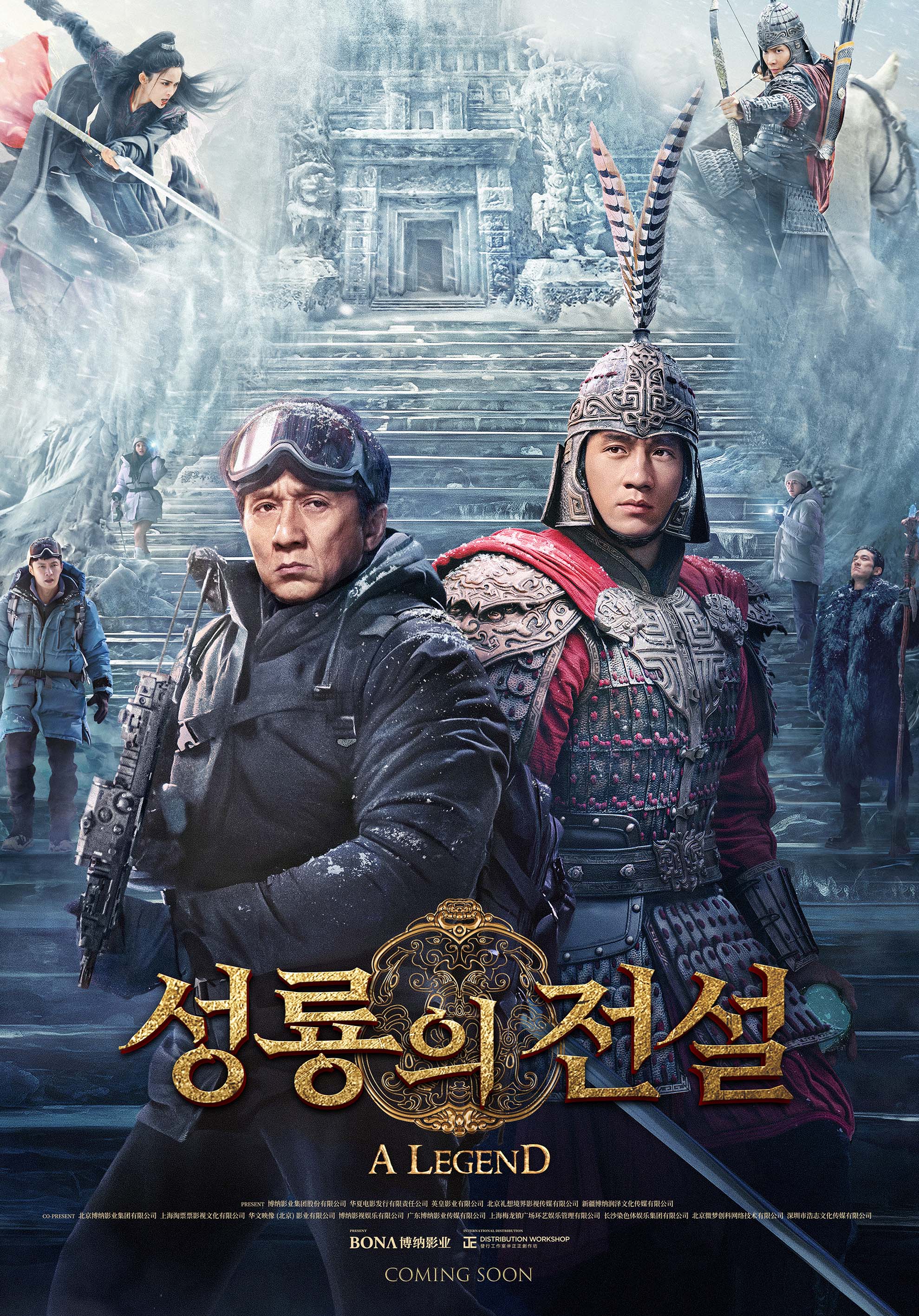 성룡의 전설