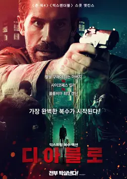 디아블로