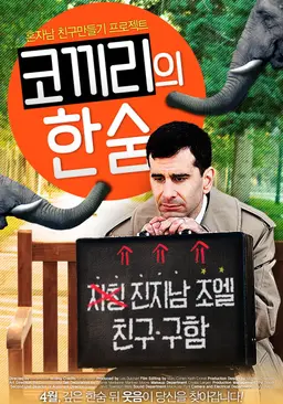 코끼리의 한숨