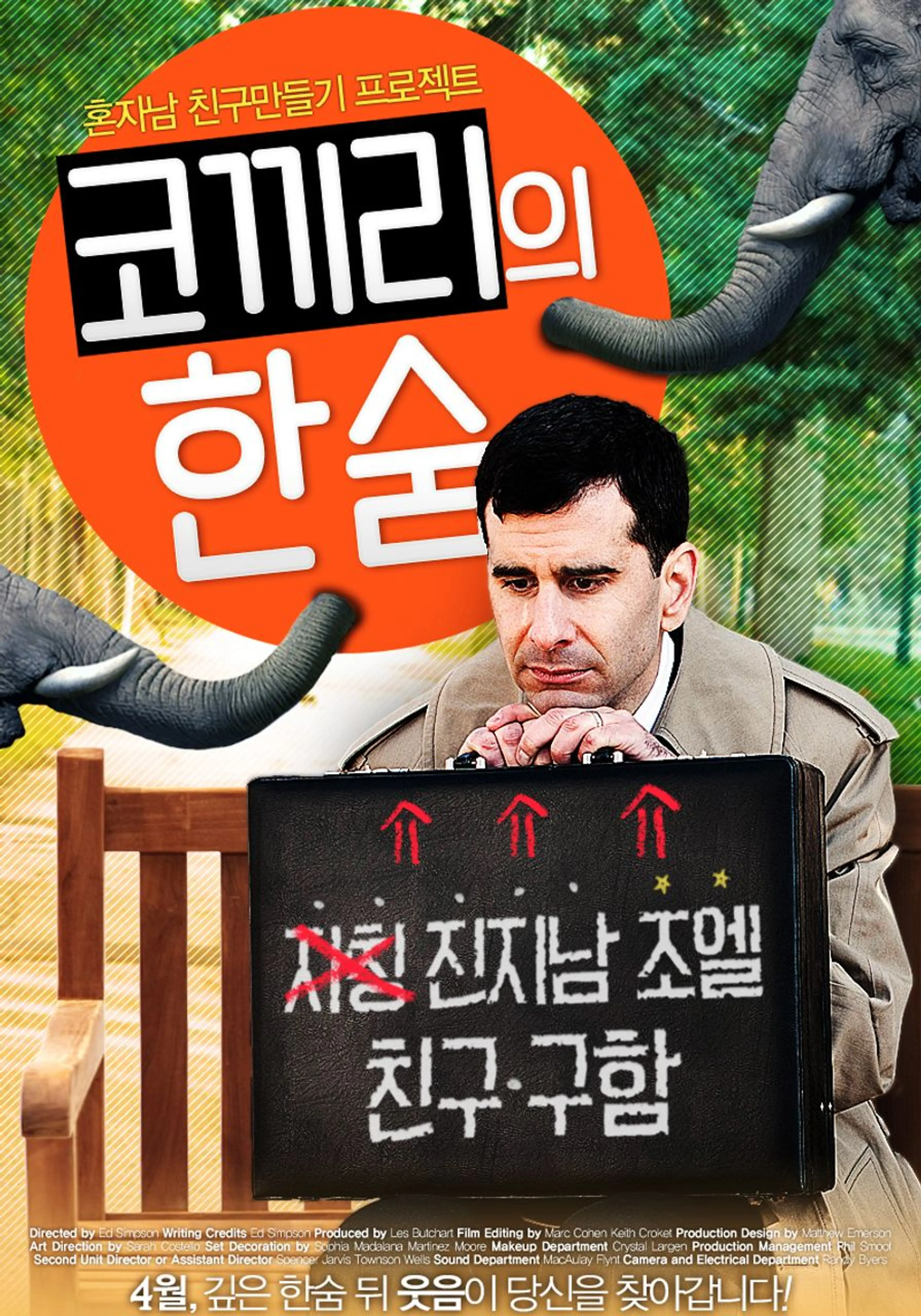 코끼리의 한숨
