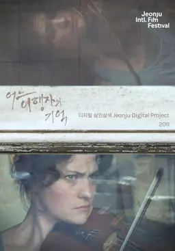 어느 여행자의 기억: 디지털 삼인삼색 2011