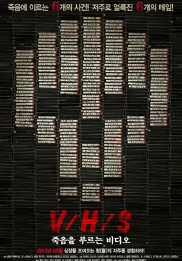 V/H/S : 죽음을 부르는 비디오