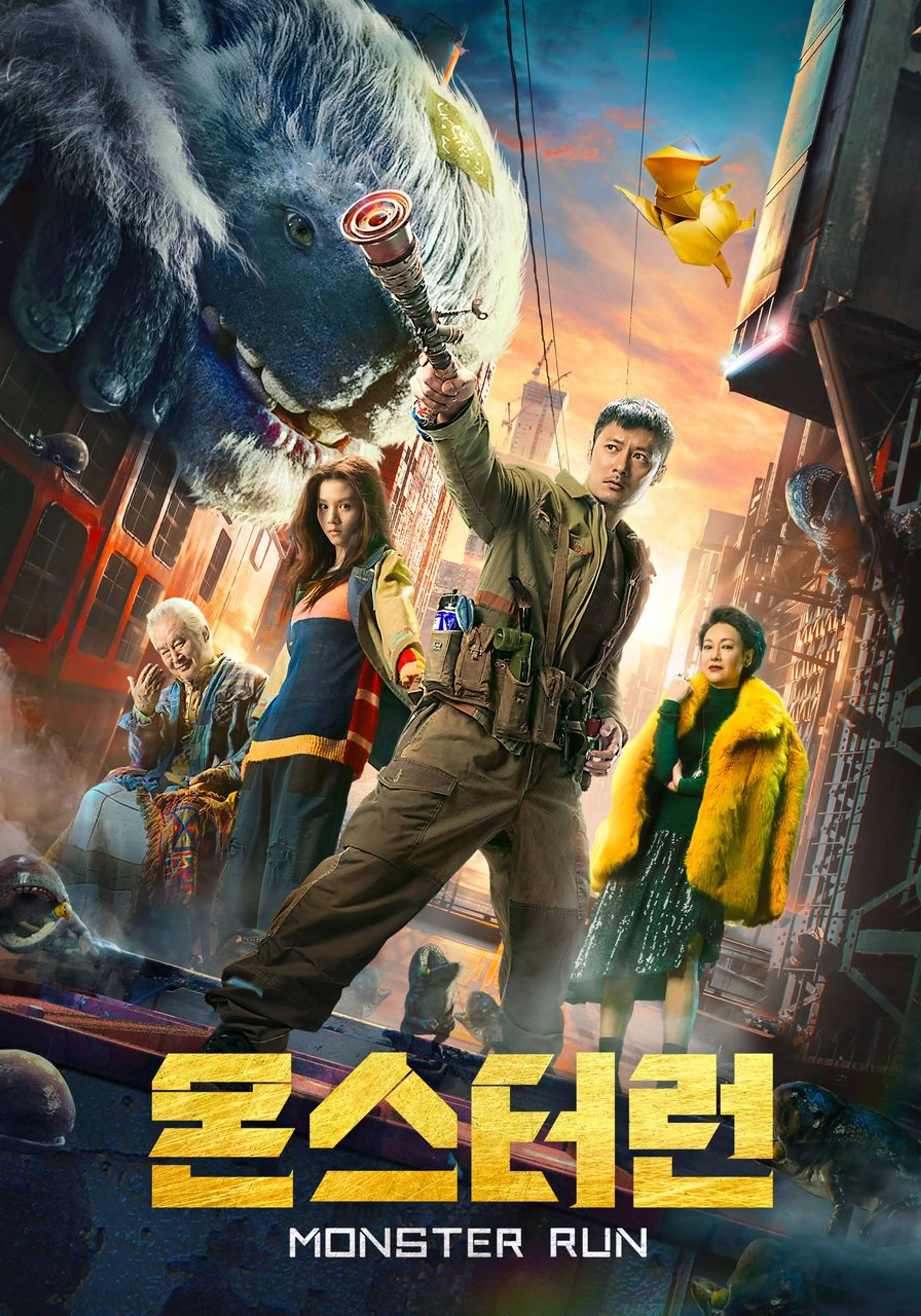 몬스터 런