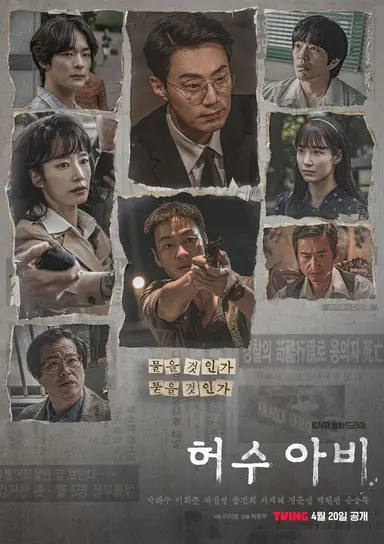허수아비