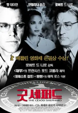 굿셰퍼드