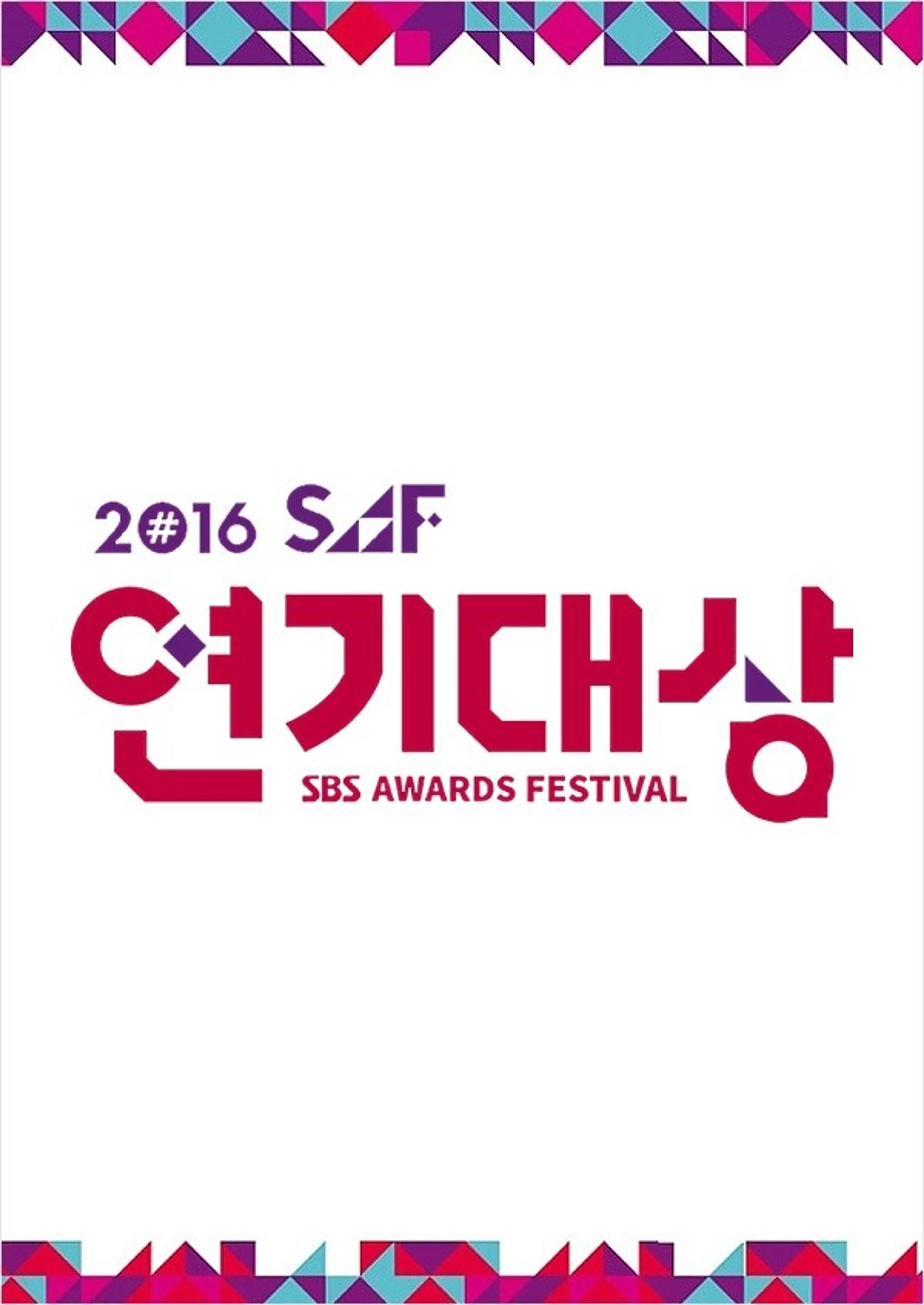 2016 SAF 연기대상