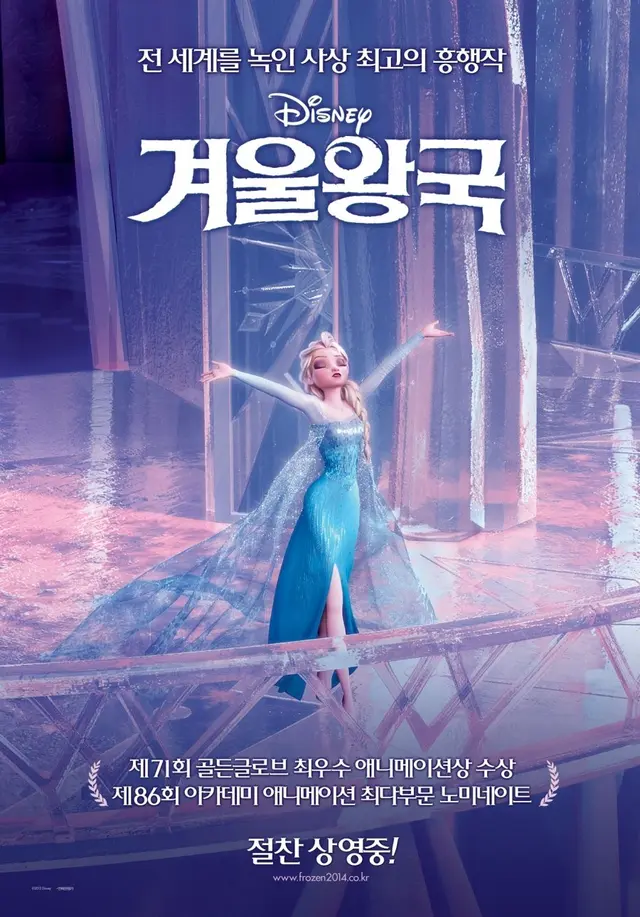 겨울왕국