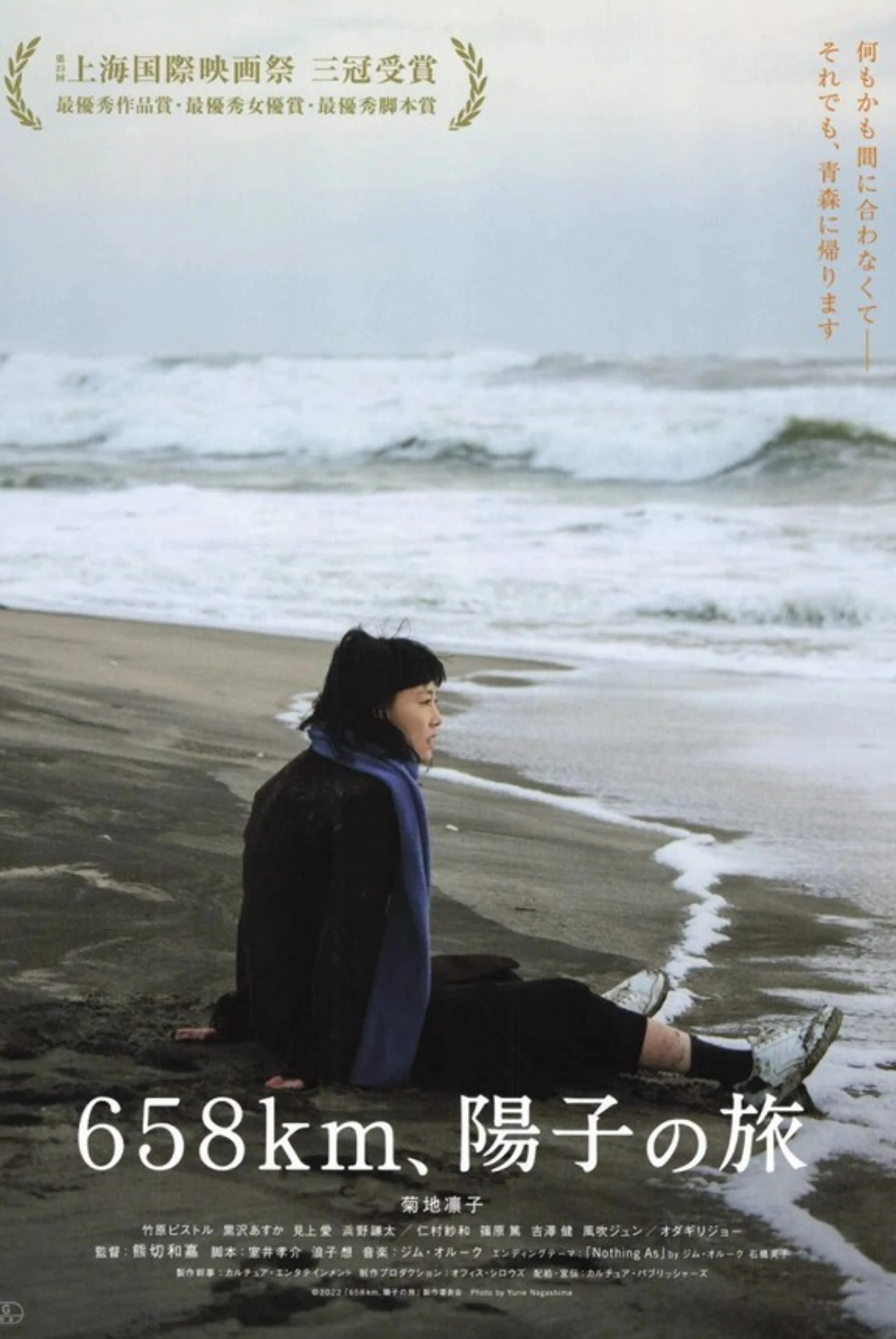 658km, 요코의 여행