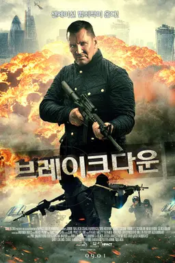 브레이크 다운