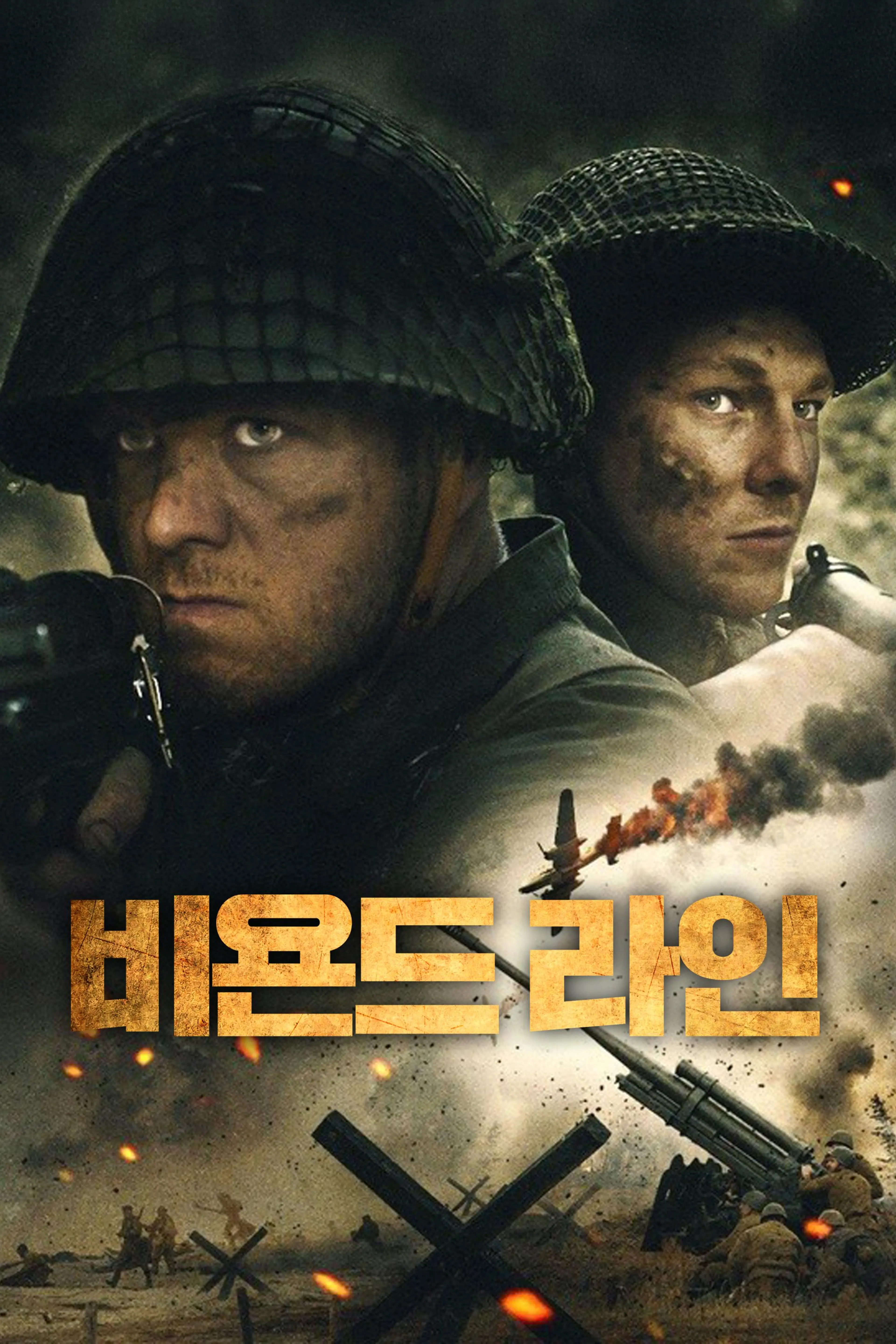 비욘드 라인