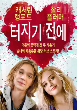 터지기전에