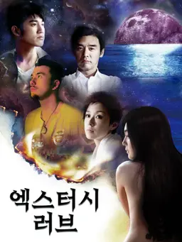 엑스터시 러브