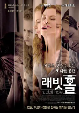 래빗 홀