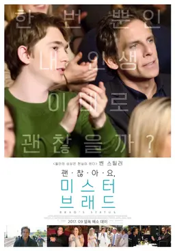 괜찮아요, 미스터 브래드