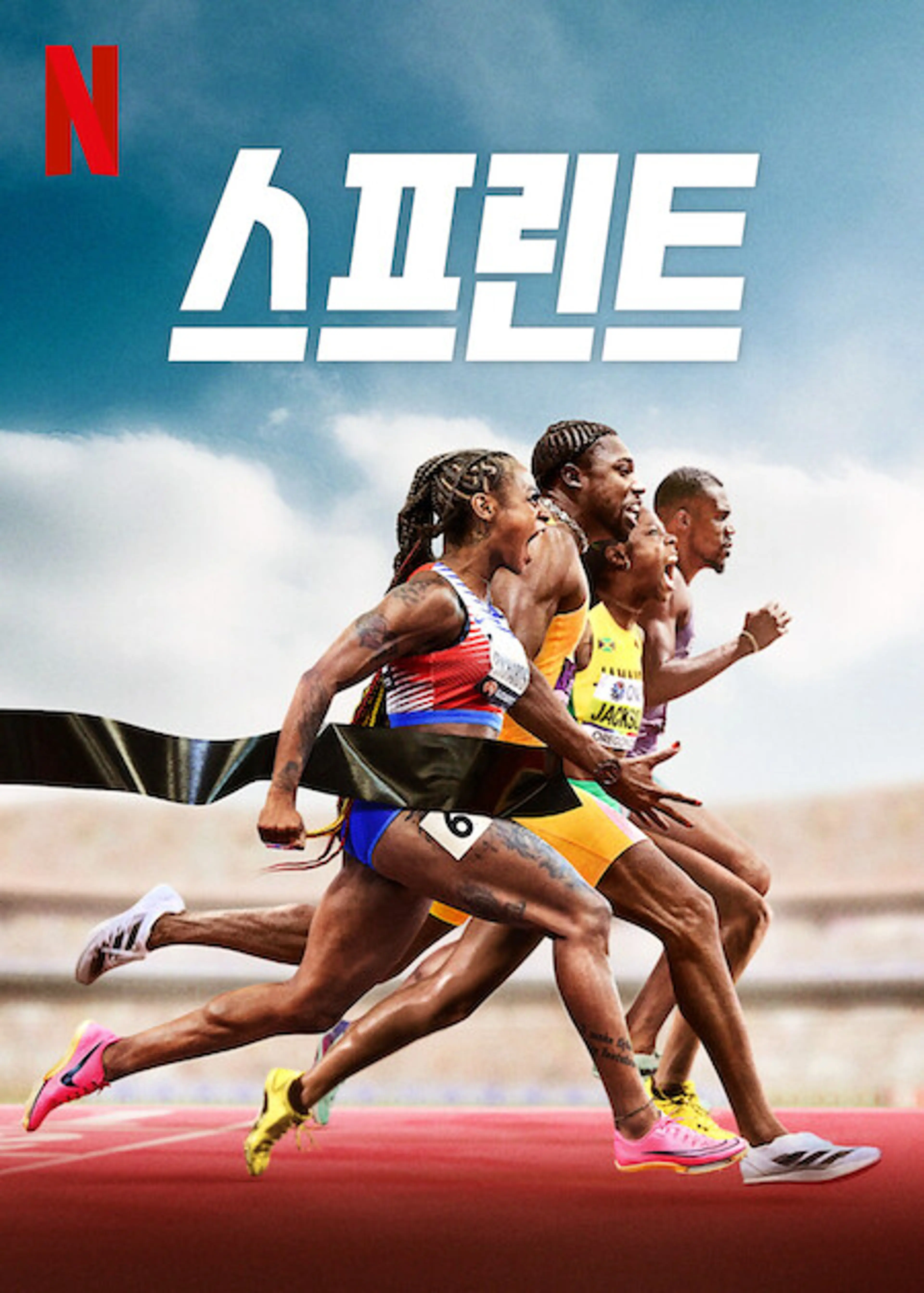 스프린트 시즌 2