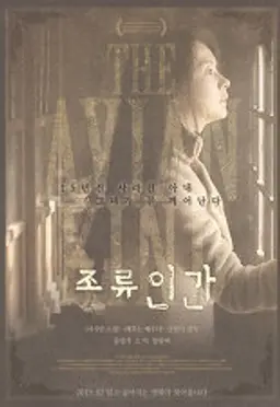 조류 인간
