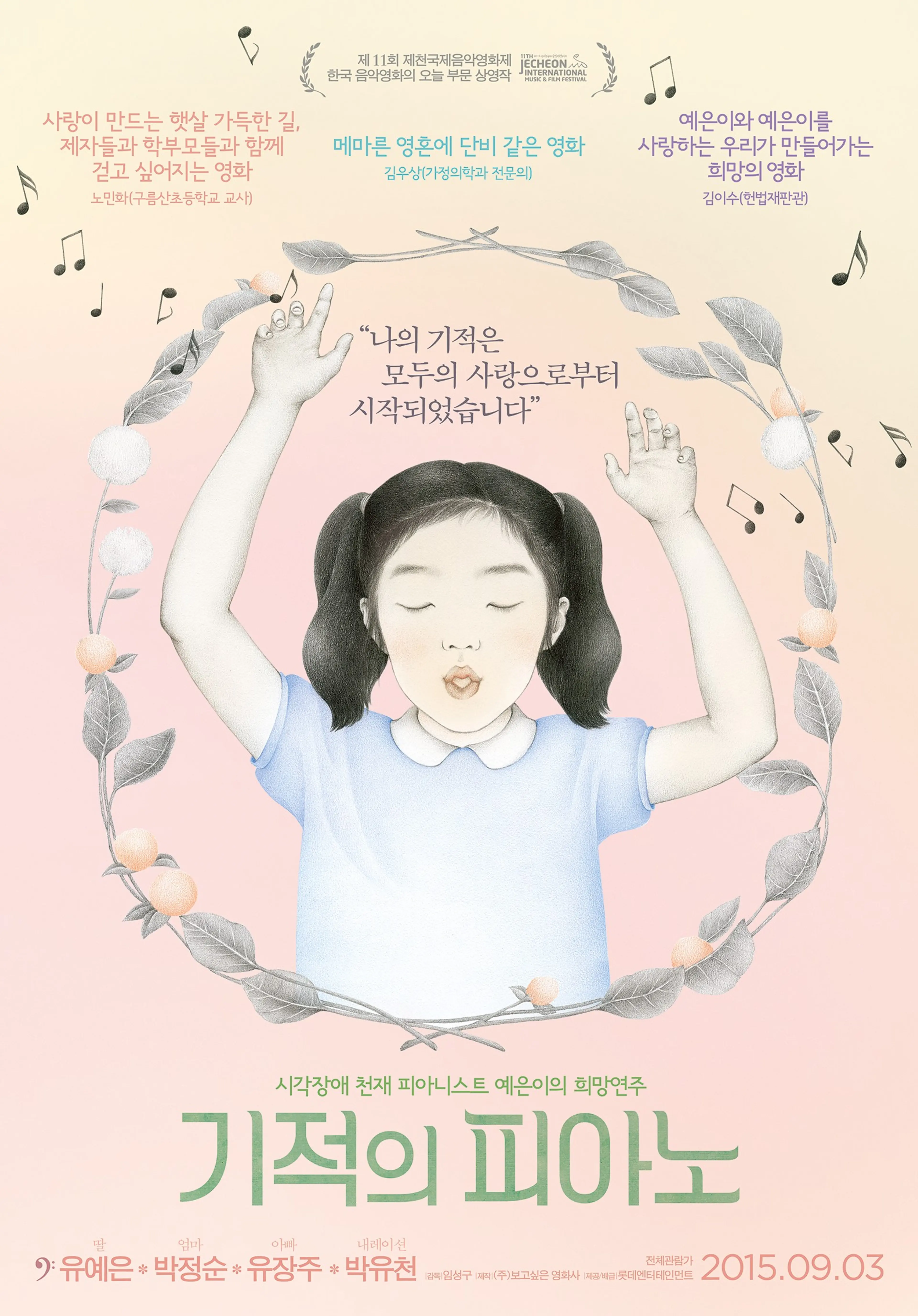 기적의 피아노