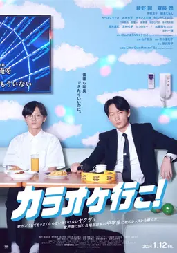 가라오케 가자!
