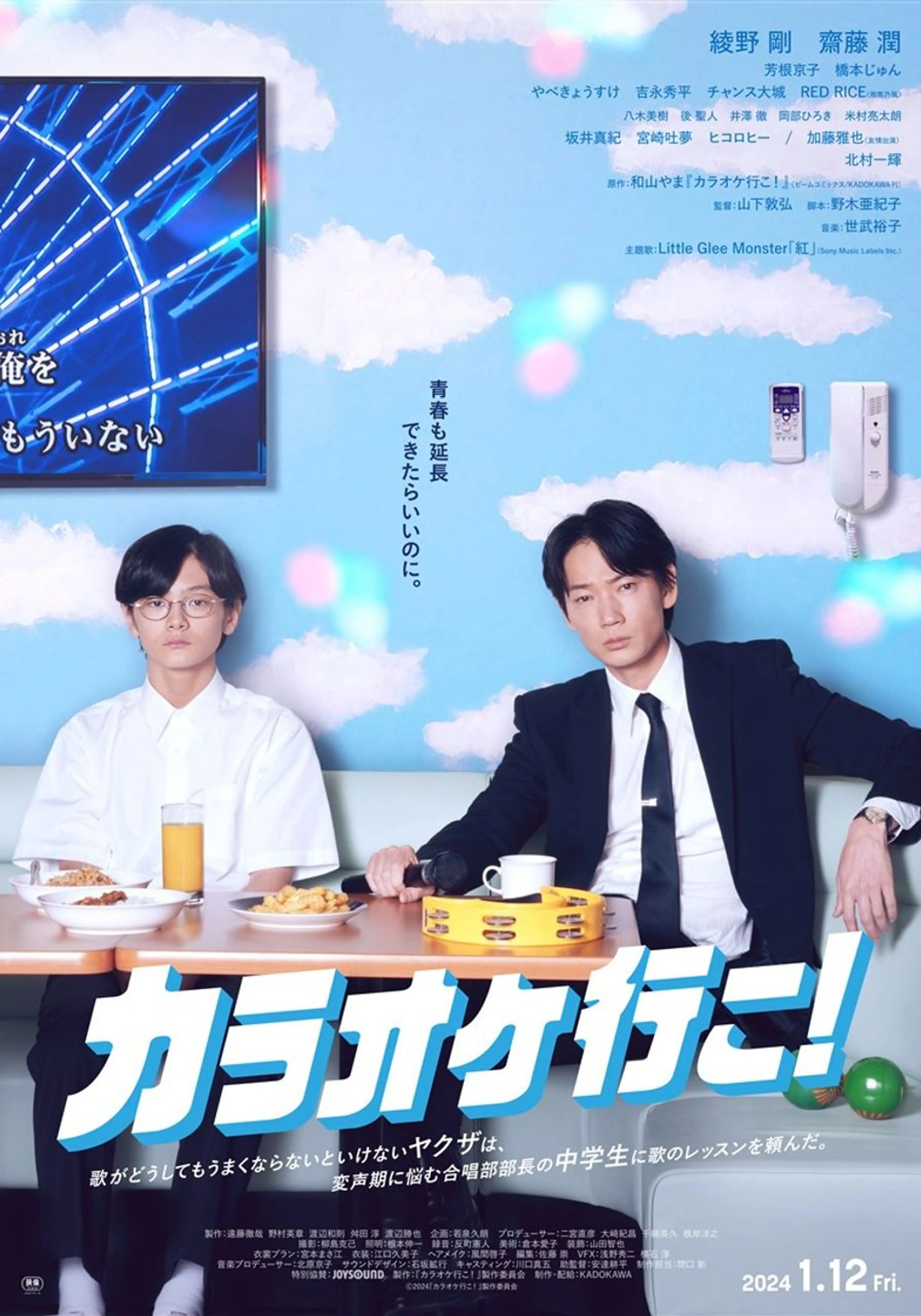 가라오케 가자!