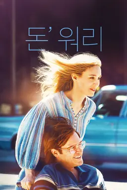 걱정 마요, 그는 멀리 걸어가지 못할 거예요