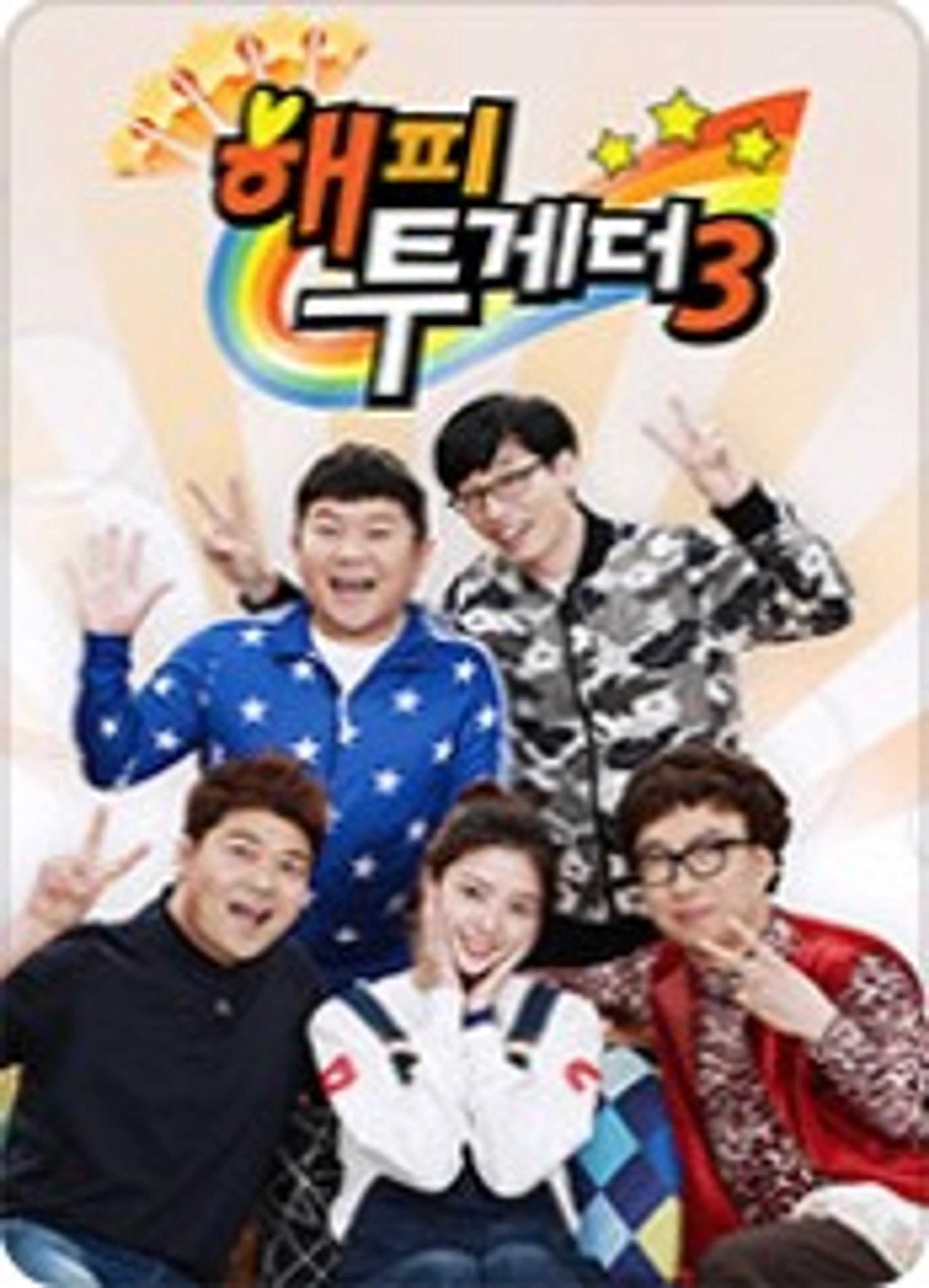 해피투게더