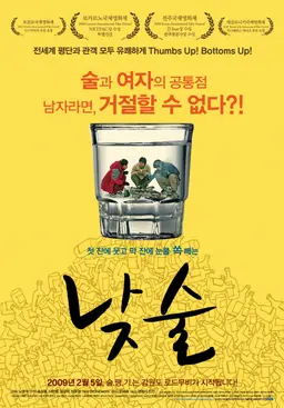 낮술