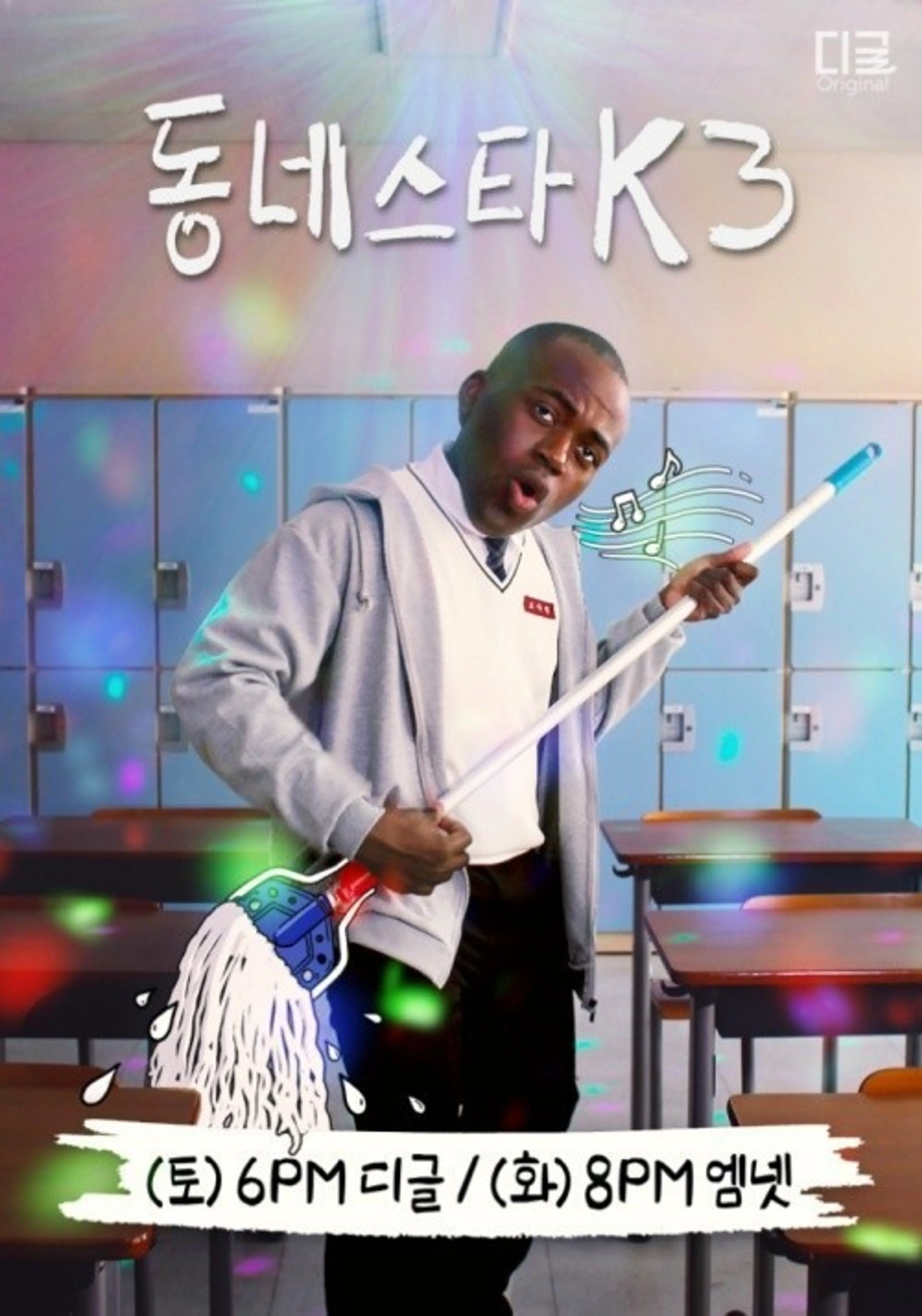 동네스타K3