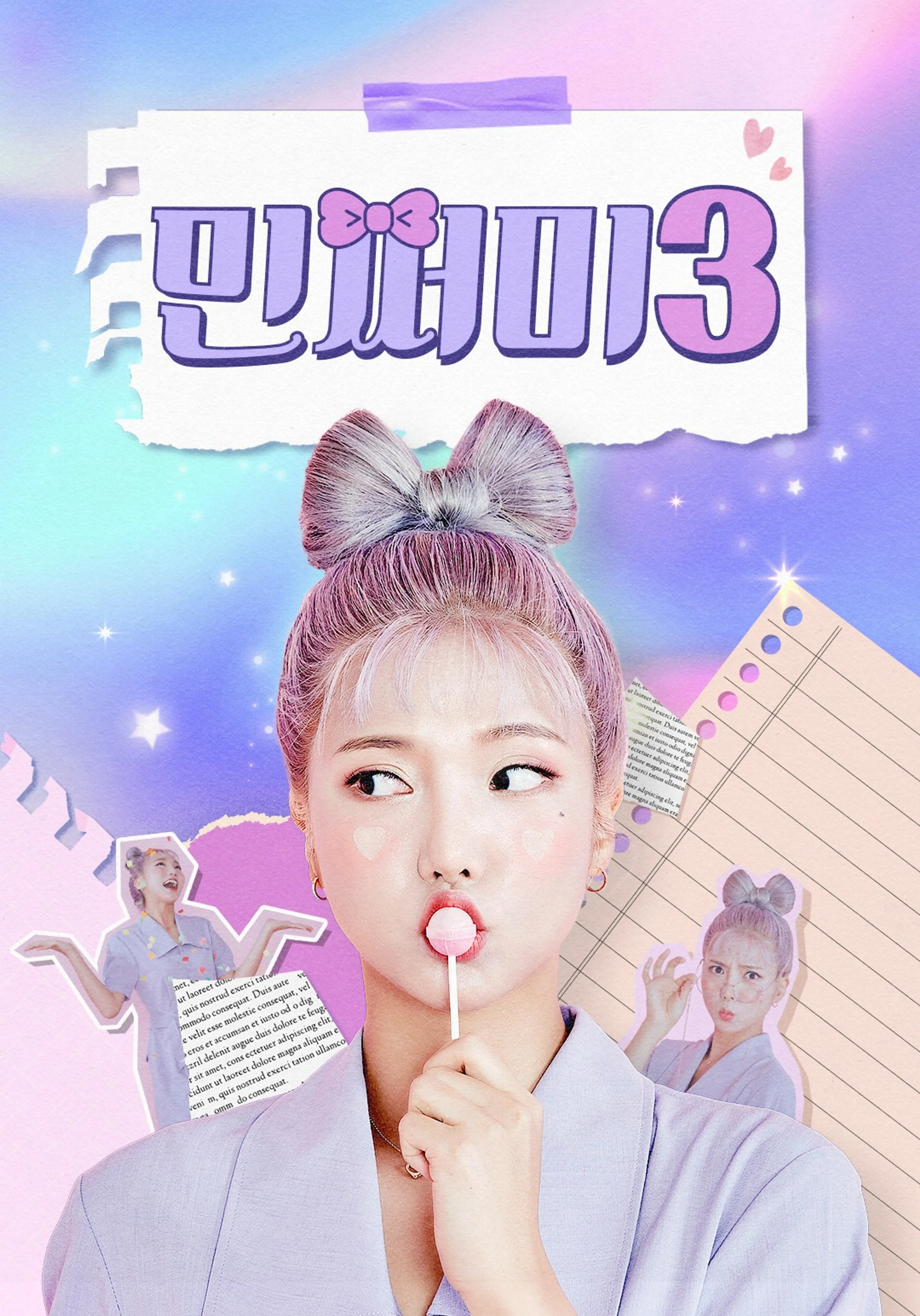 민쩌미3