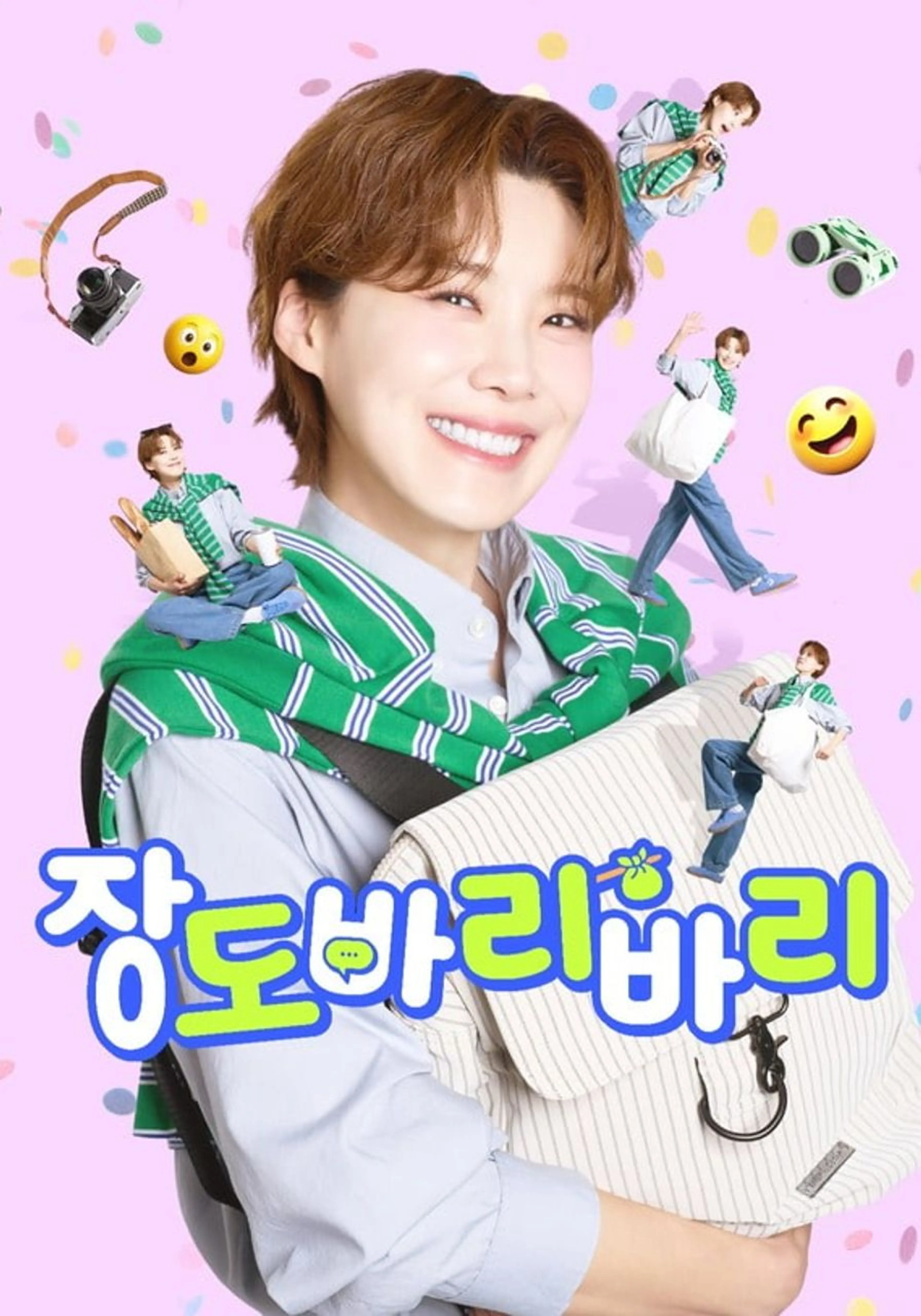 장도바리바리 시즌 2