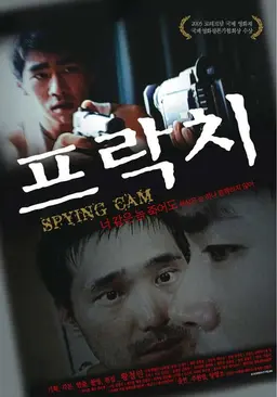 프락치