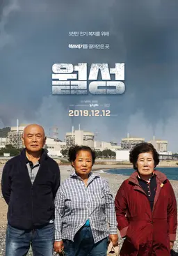 월성