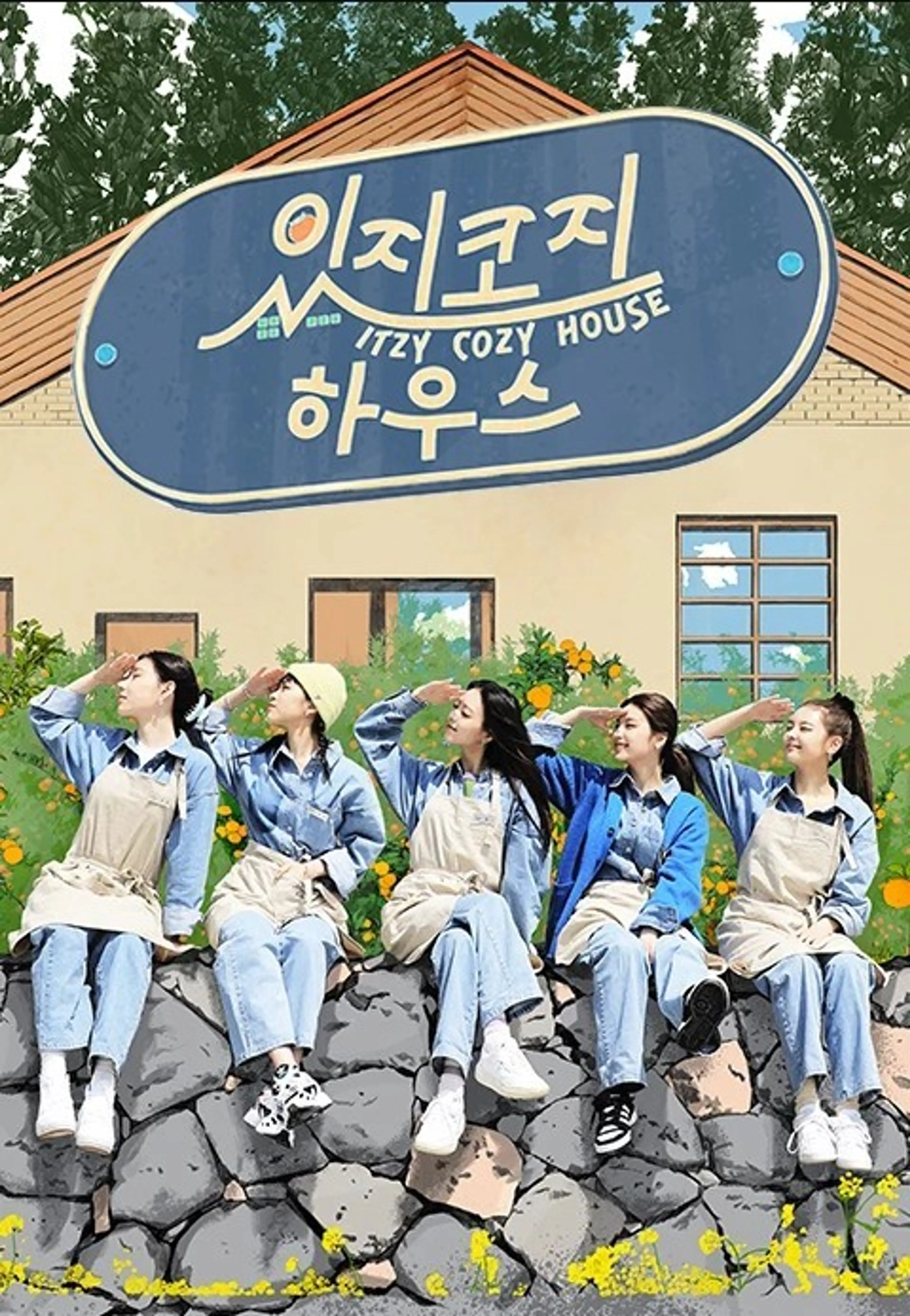 있지코지 하우스