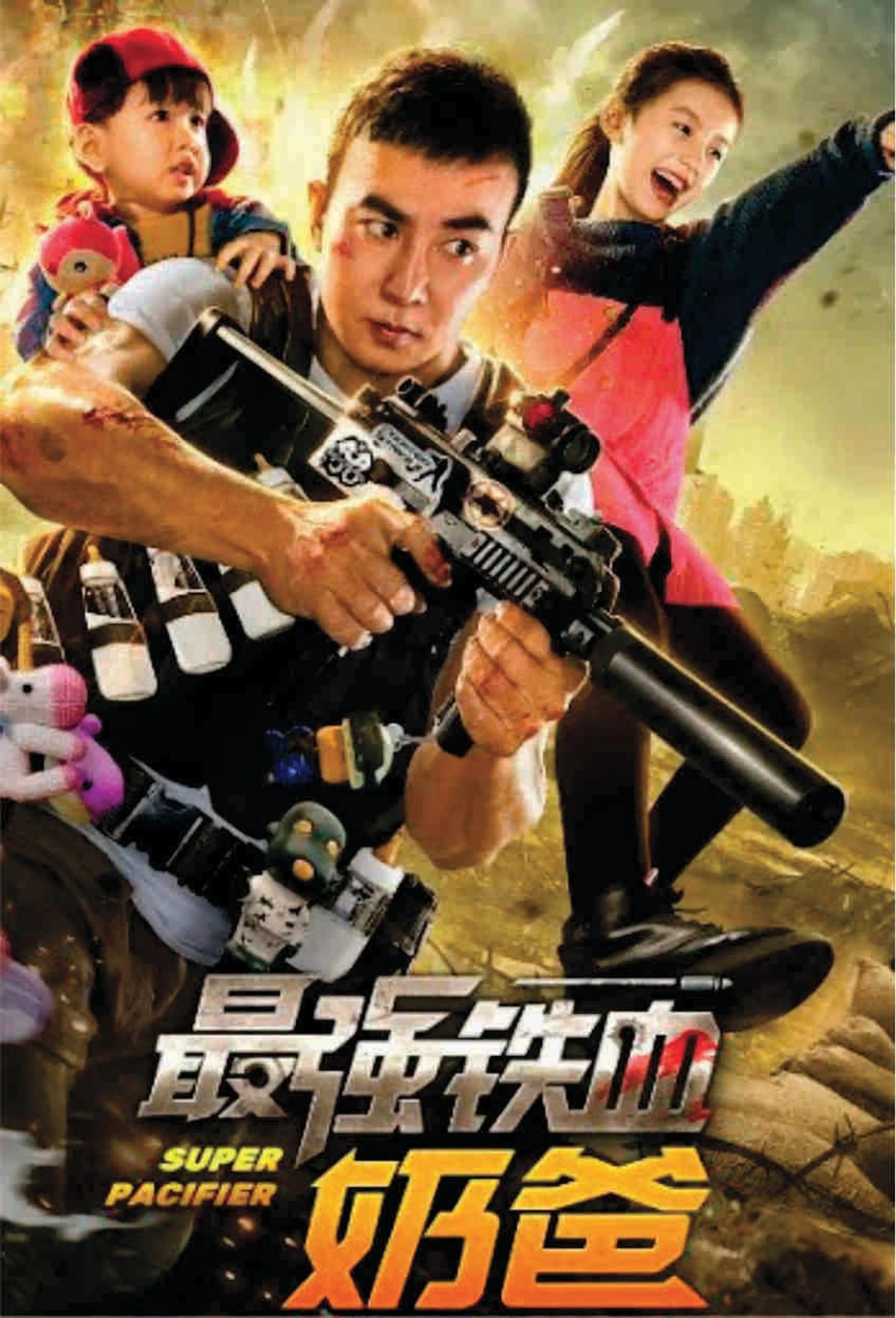 공조: 특수용병대