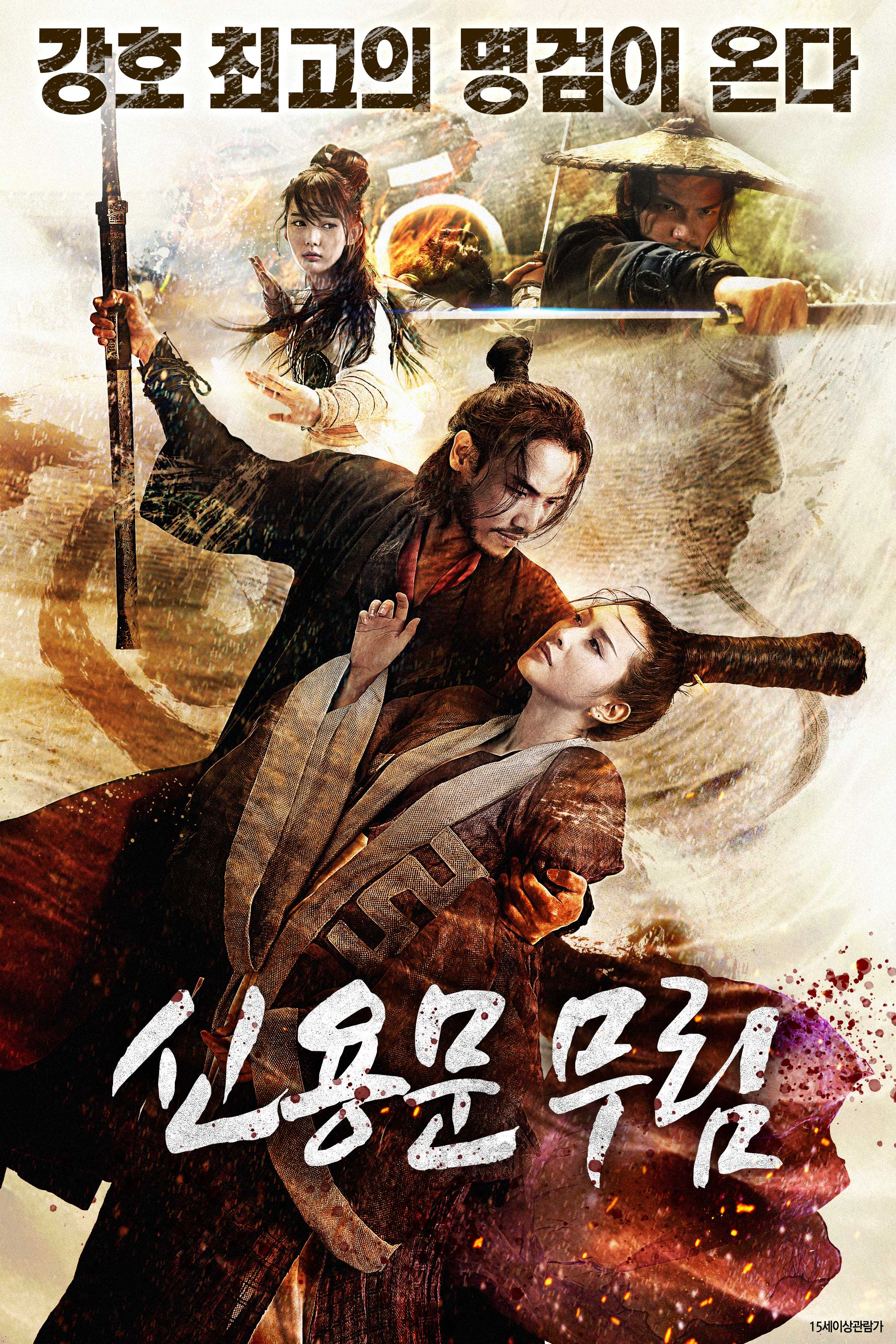 신용문 무림