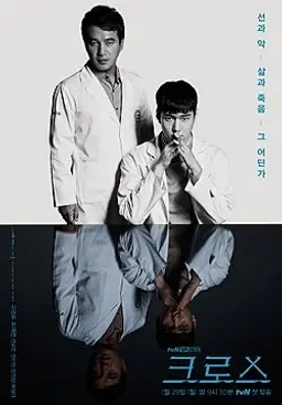 크로스