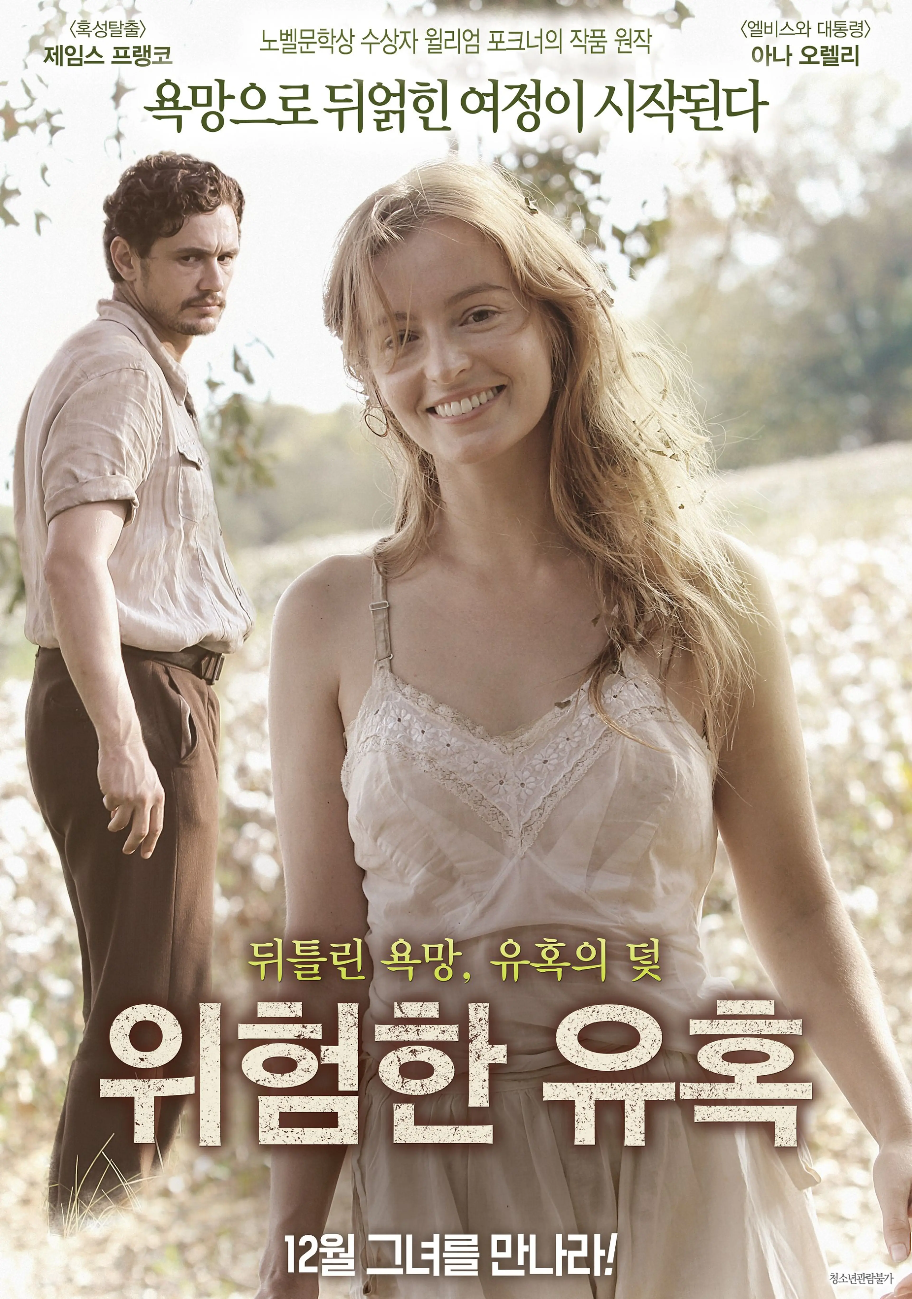 위험한 유혹