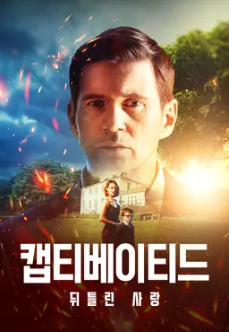 캡티베이티드: 뒤틀린 사랑