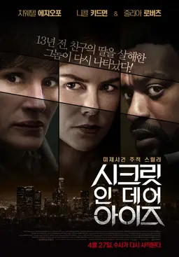 시크릿 인 데어 아이즈