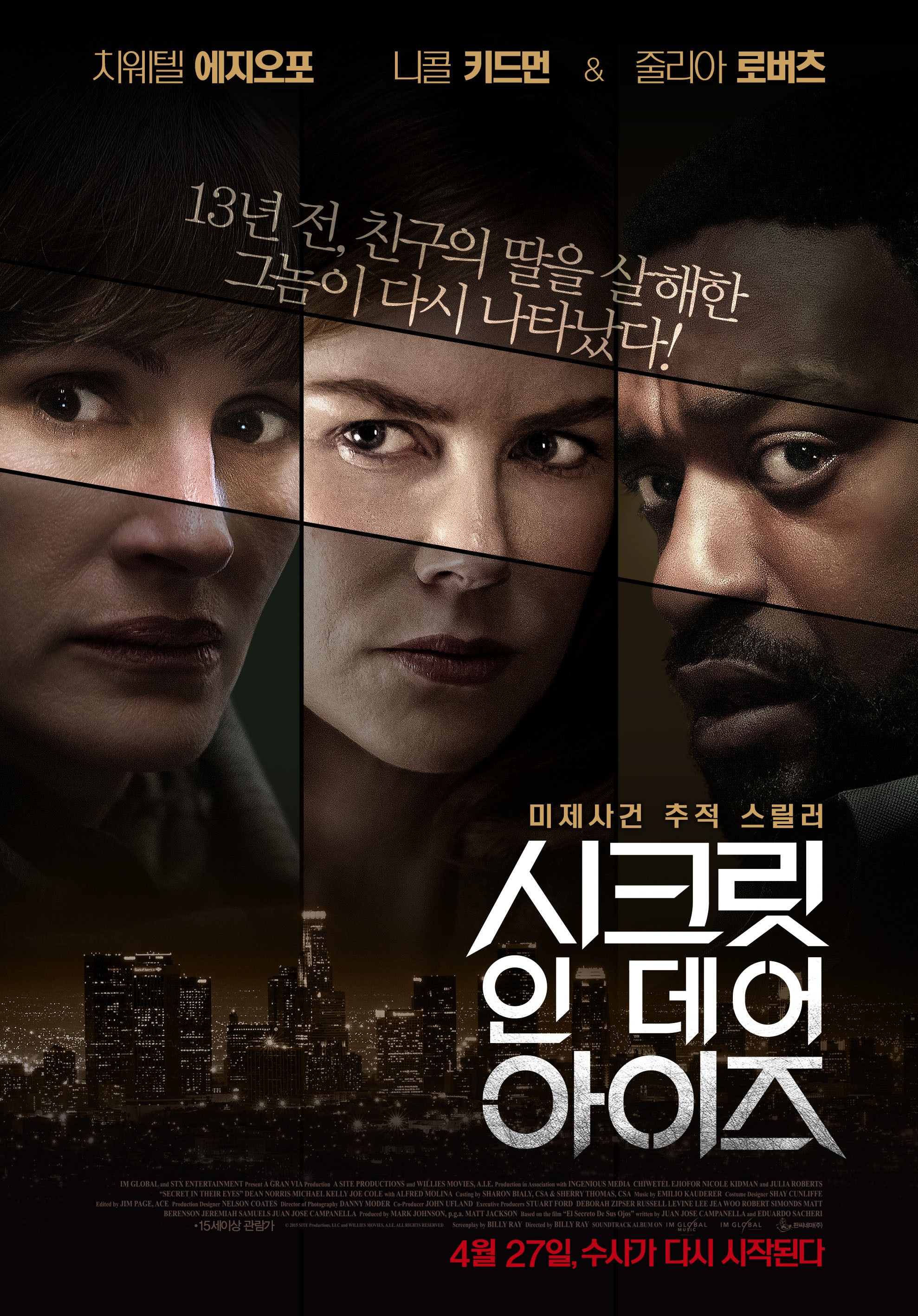 시크릿 인 데어 아이즈