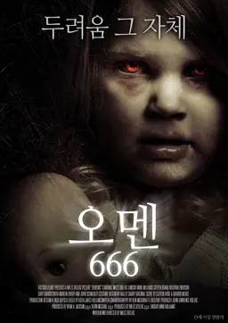 오멘 666