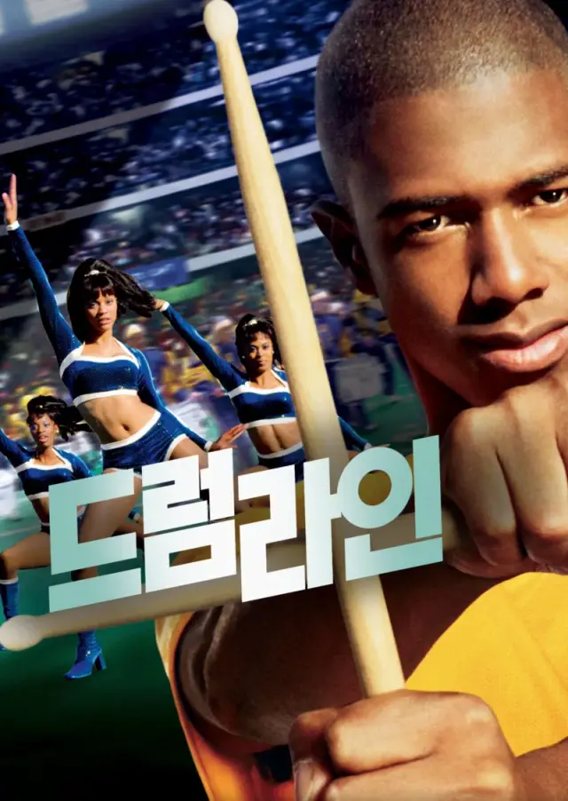 드럼라인