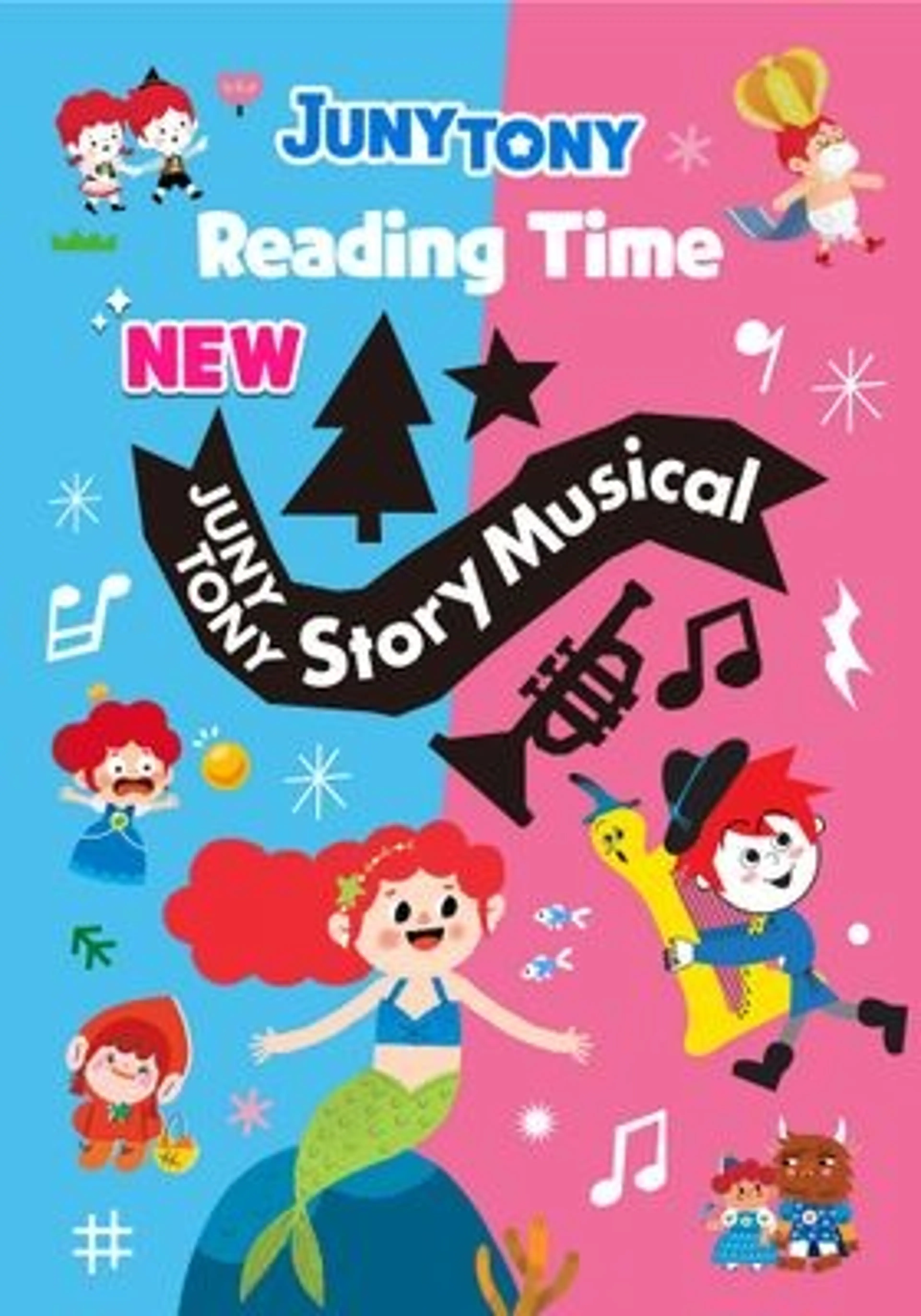 주니토니 NEW 동화뮤지컬
