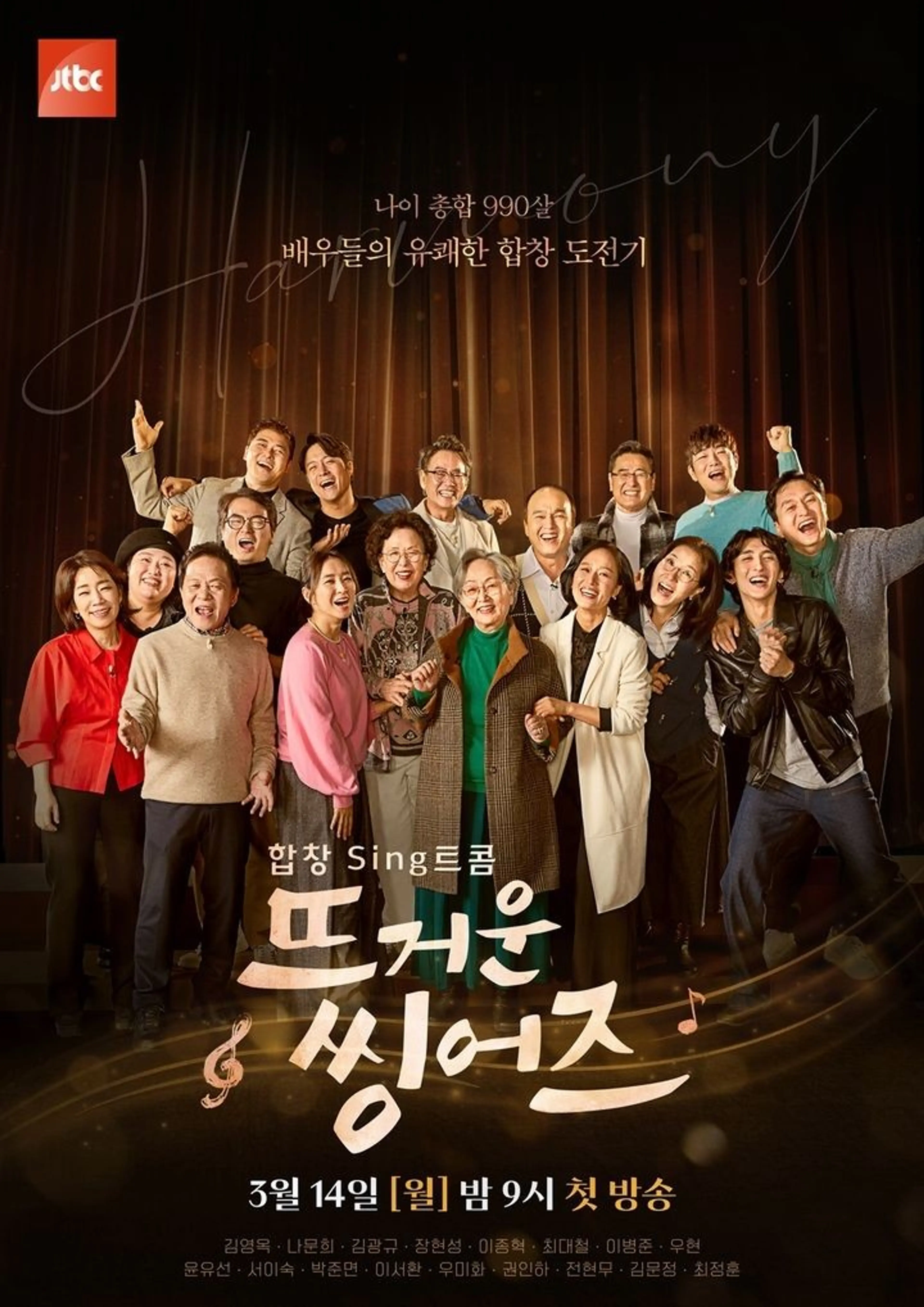 뜨거운 씽어즈