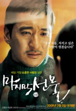 마지막 선물
