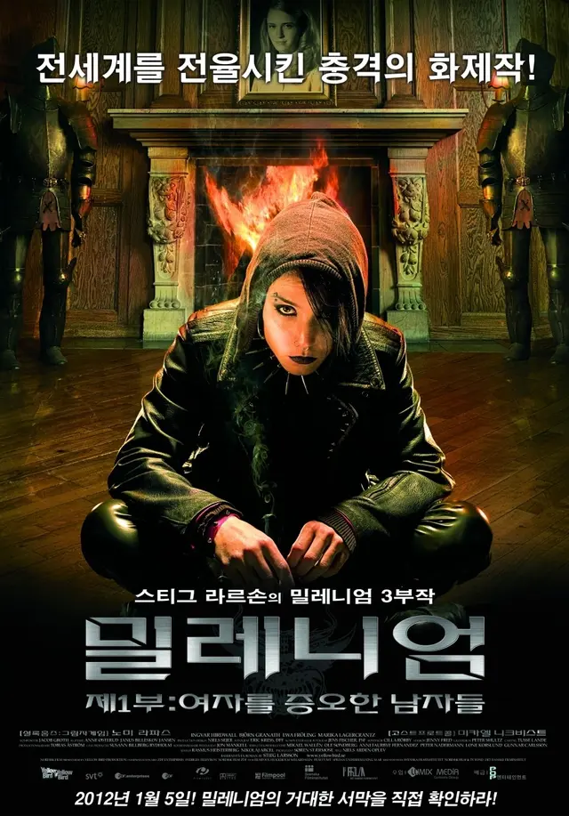 밀레니엄 1 : 여자를 증오한 남자들